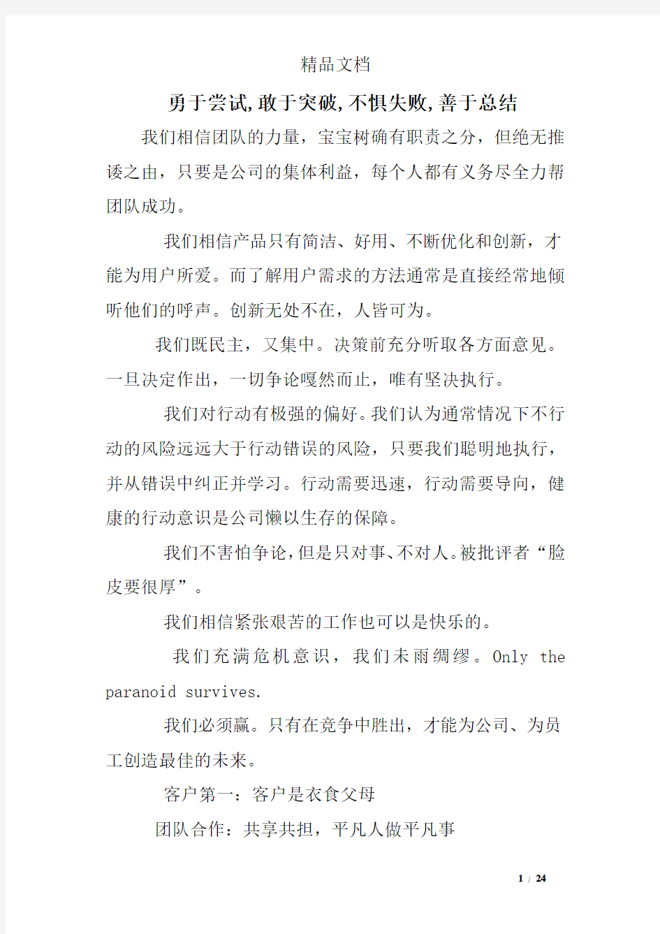 勇于尝试,敢于突破,不惧失败,善于总结