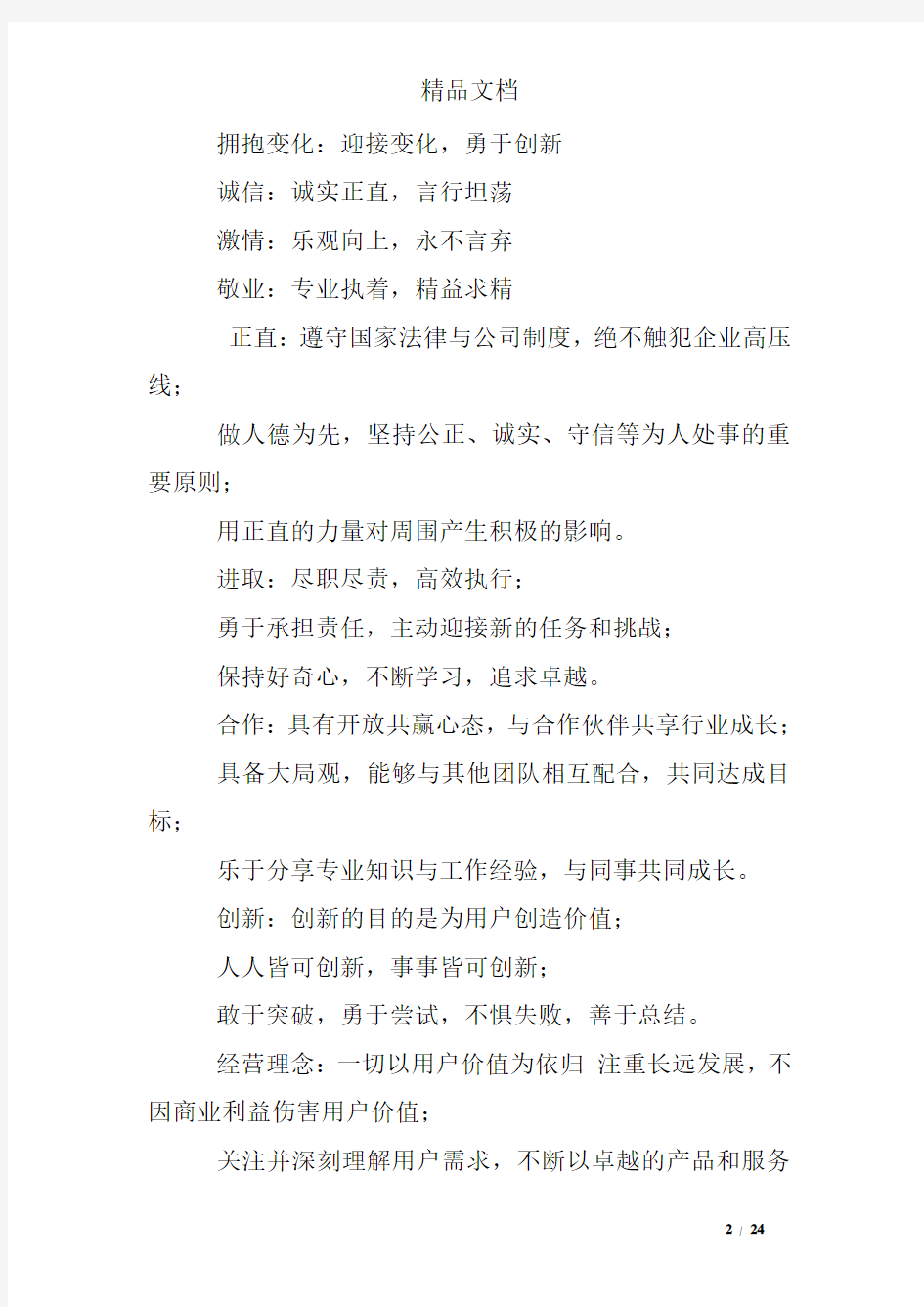 勇于尝试,敢于突破,不惧失败,善于总结