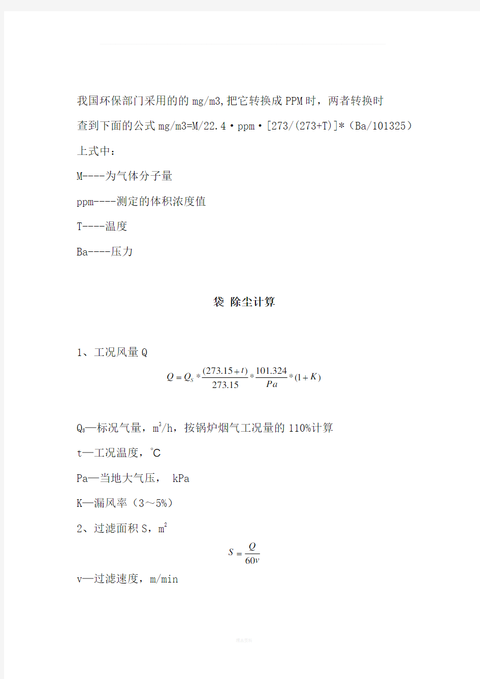 除尘器选型计算