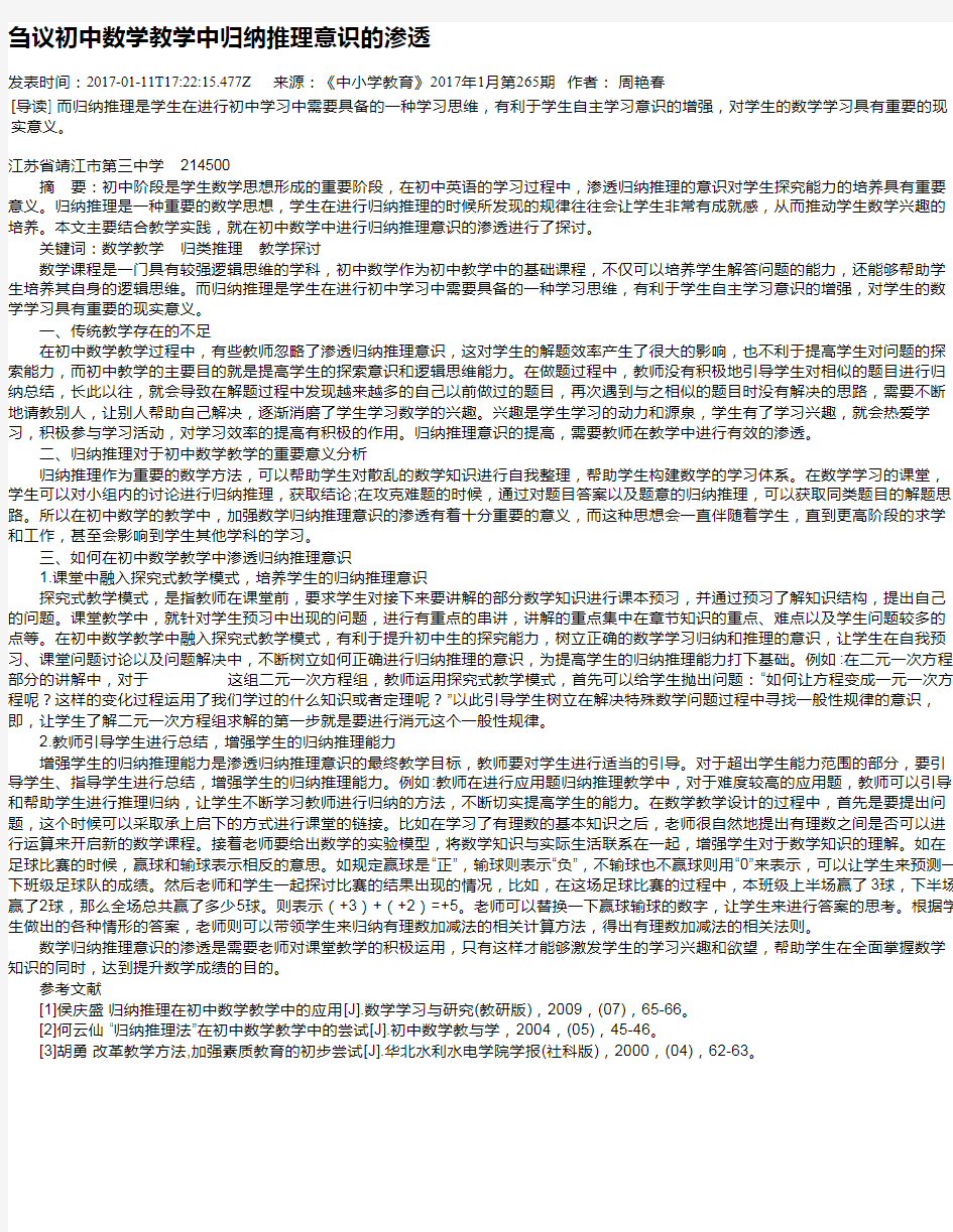 刍议初中数学教学中归纳推理意识的渗透