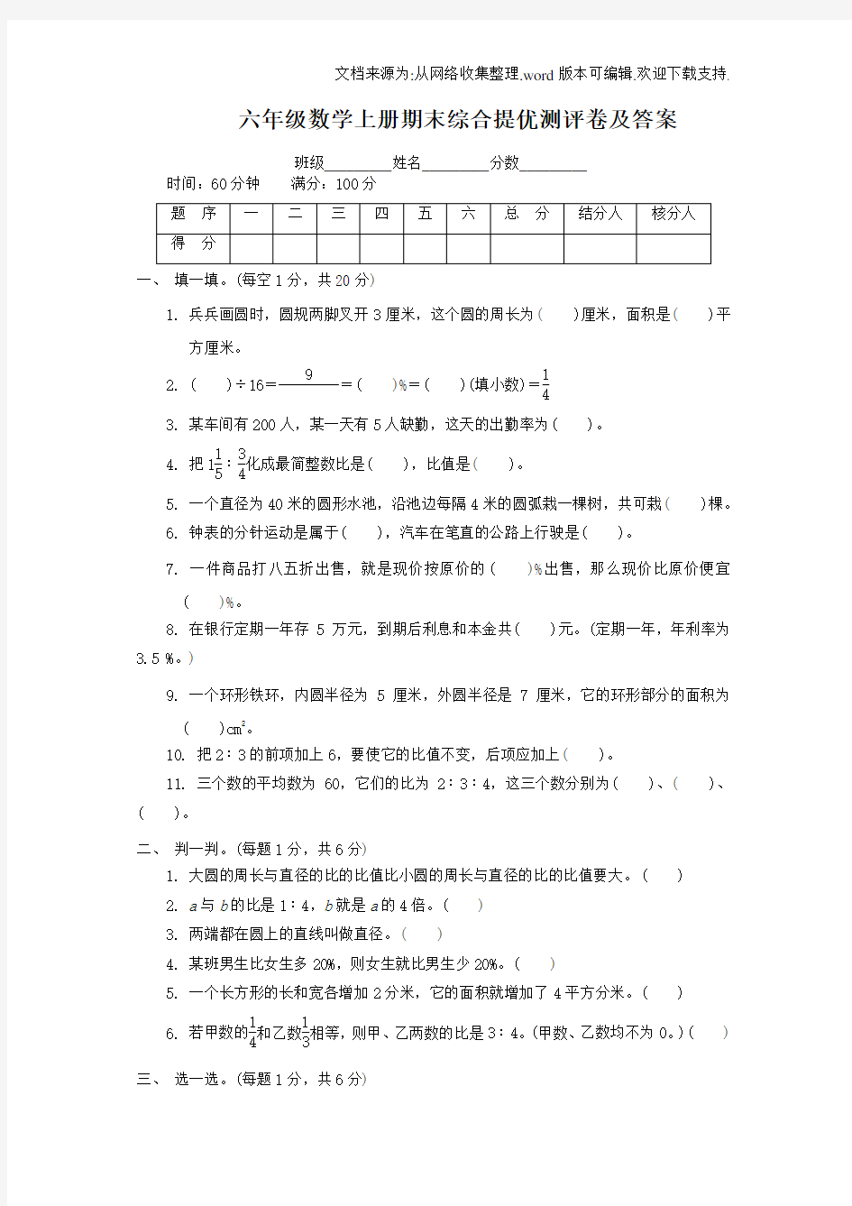 六年级数学上册期末综合提优测评卷及答案