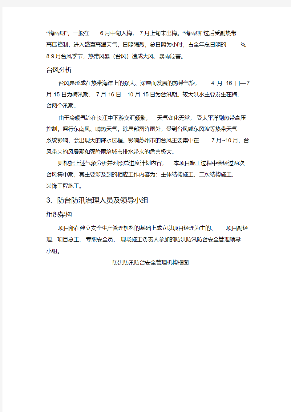 防台防汛专项方案.pdf