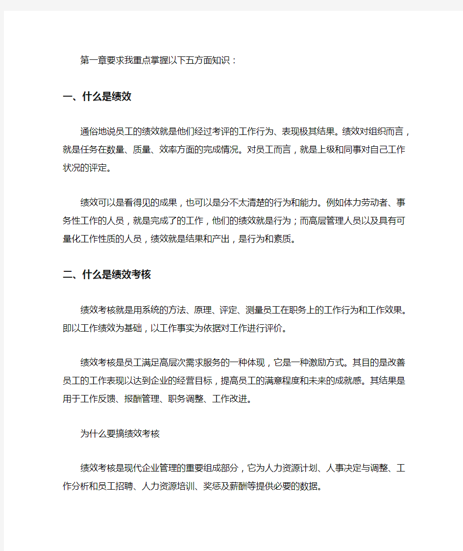 绩效考核学习心得