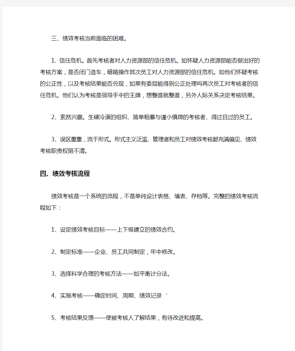 绩效考核学习心得