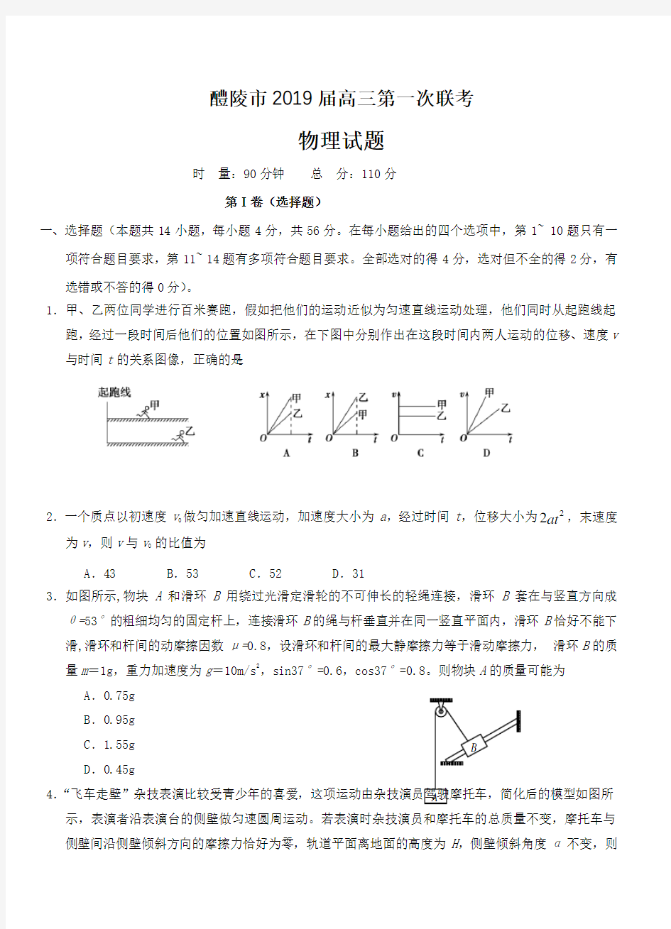 湖南省醴陵市2019届高三物理第一次联考 物理