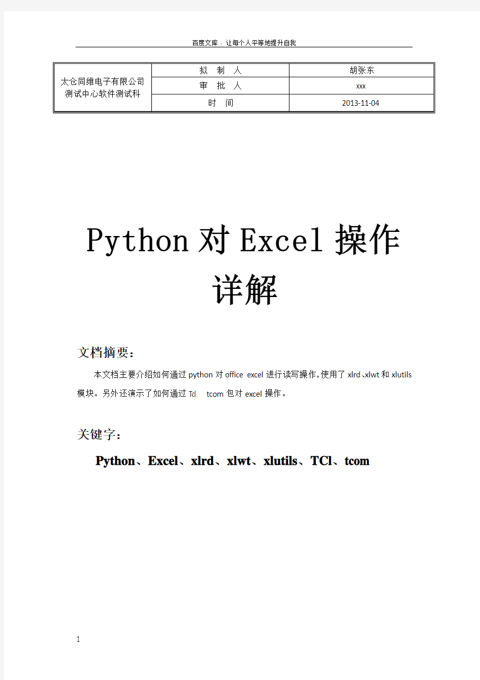 Python对Excel操作详解