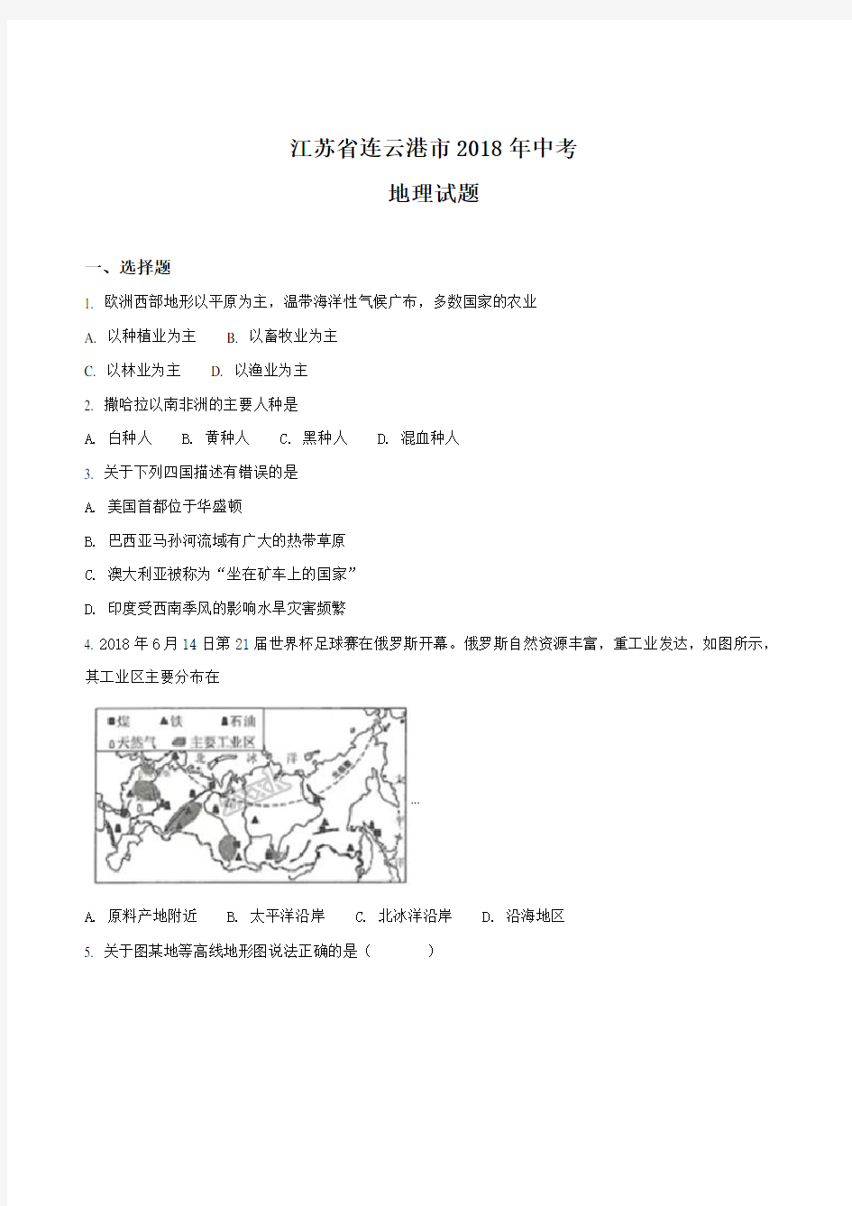 2018年江苏省连云港市中考地理试题(解析版)