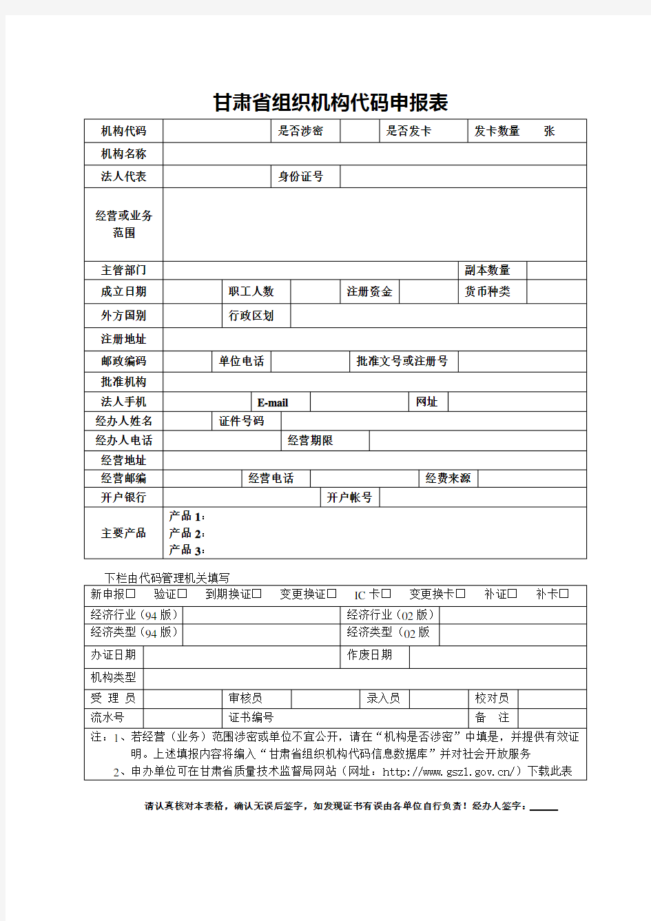 组织机构代码表