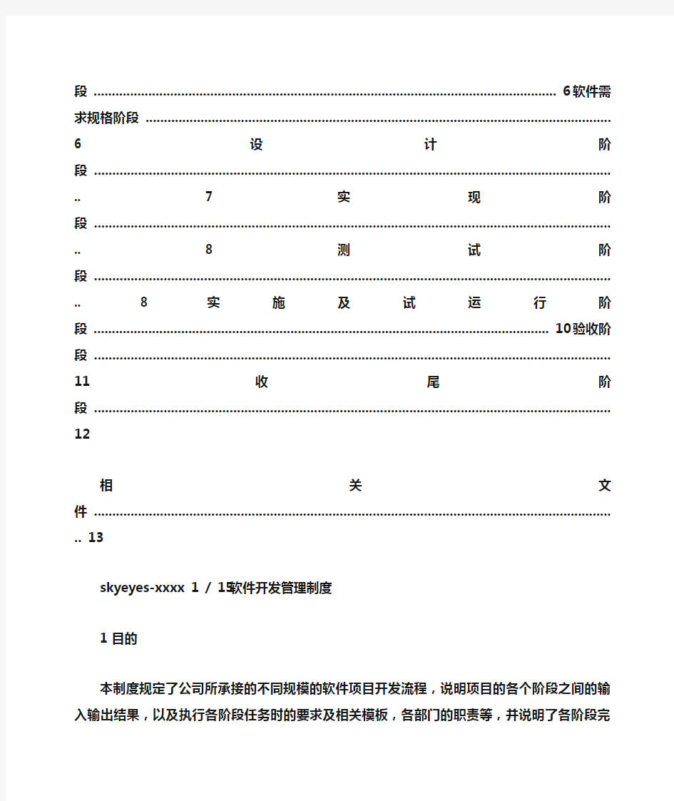 软件项目管理规章制度