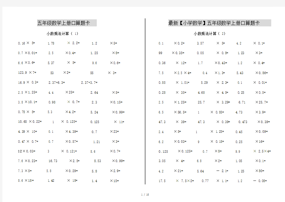 【小学数学】五年级数学上册口算题卡.doc