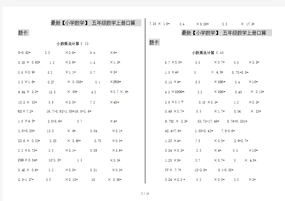 【小学数学】五年级数学上册口算题卡.doc