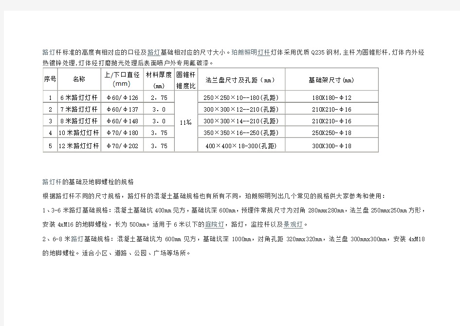 灯杆常规的口径与相对应的基础尺寸