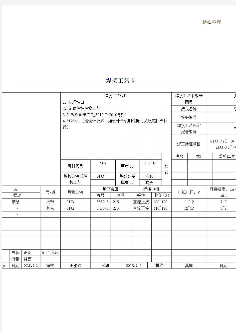 焊接工艺卡