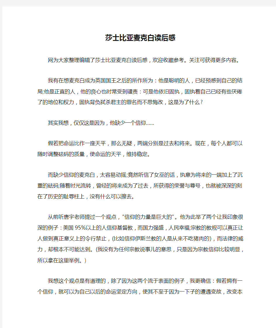 莎士比亚麦克白读后感