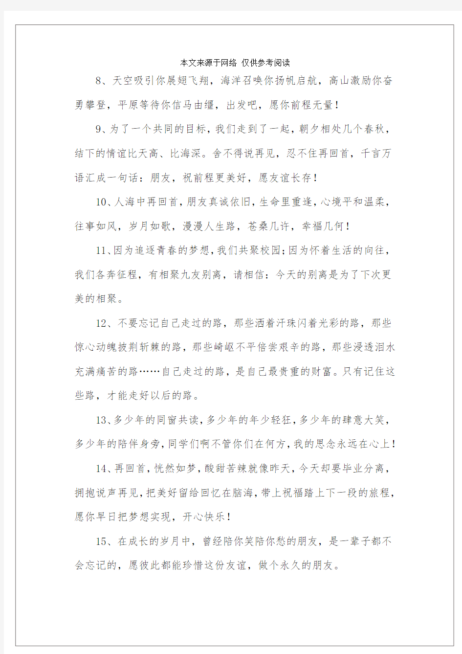 青春毕业留言唯美句子