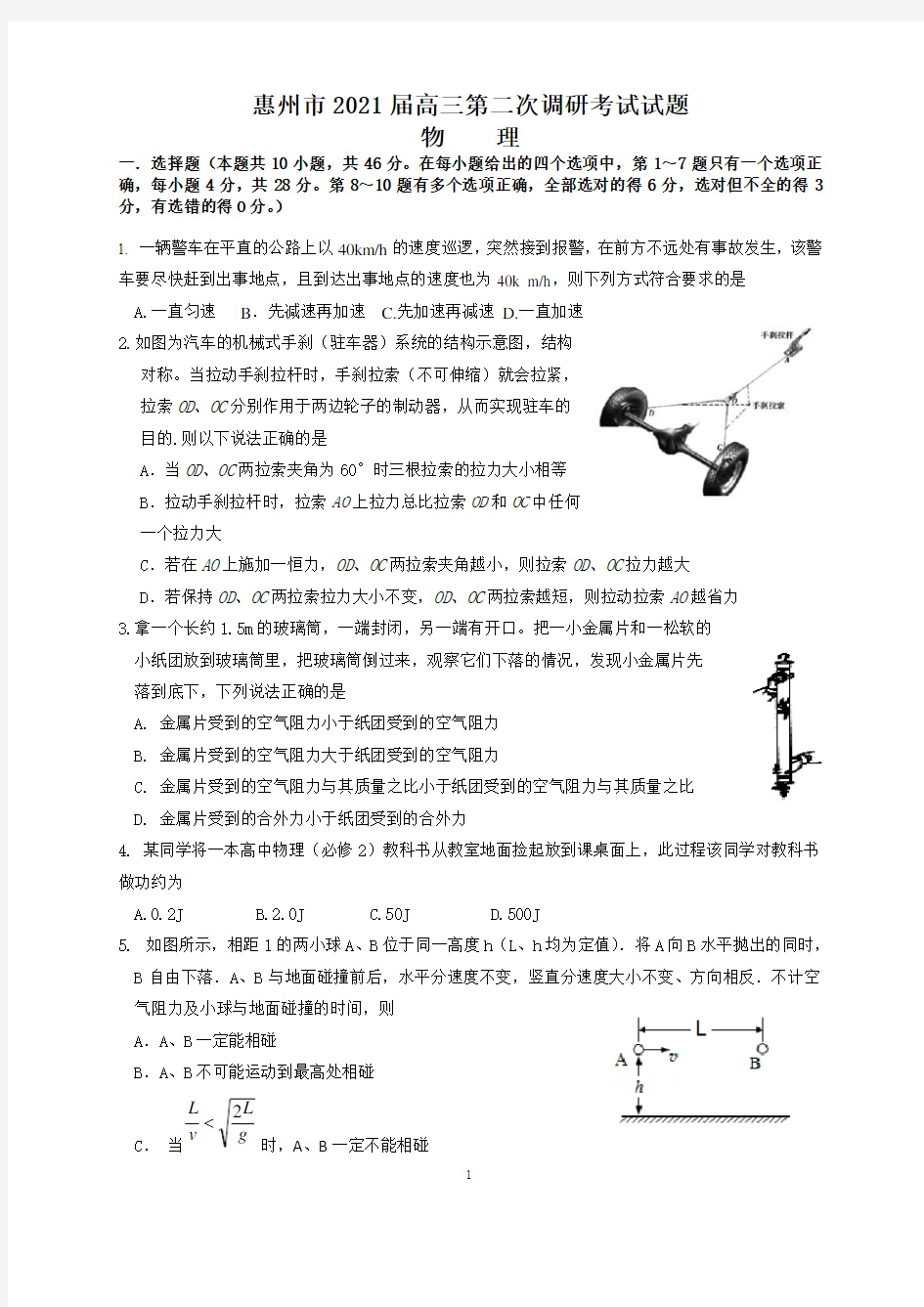 惠州市2021届高三第二次调研考试试题参考答案及评分标准