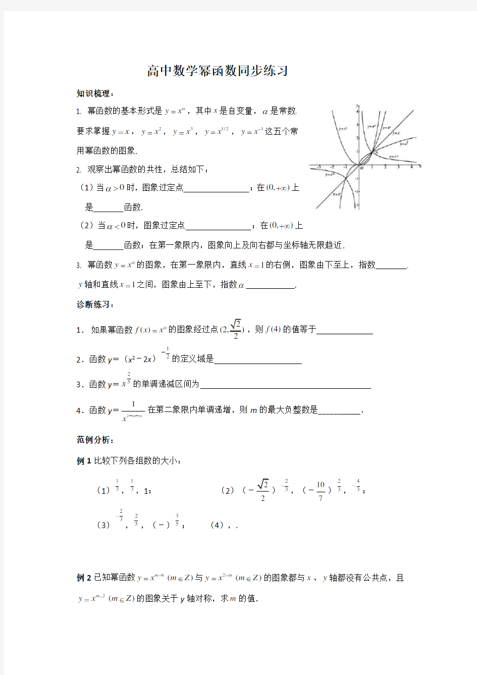 高一数学幂函数练习题