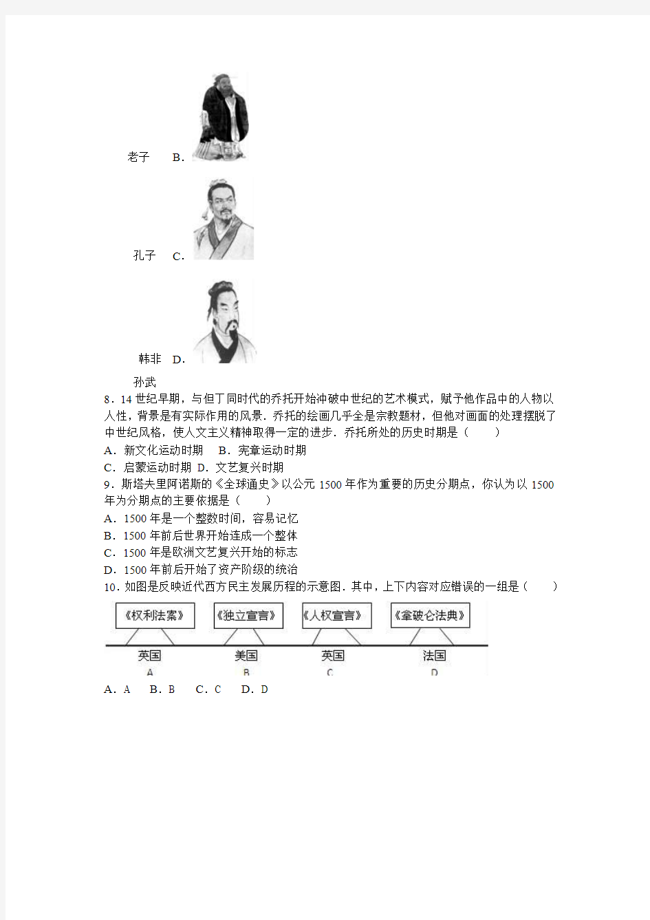 江苏省苏州市2016年中考历史二模试卷(解析版)
