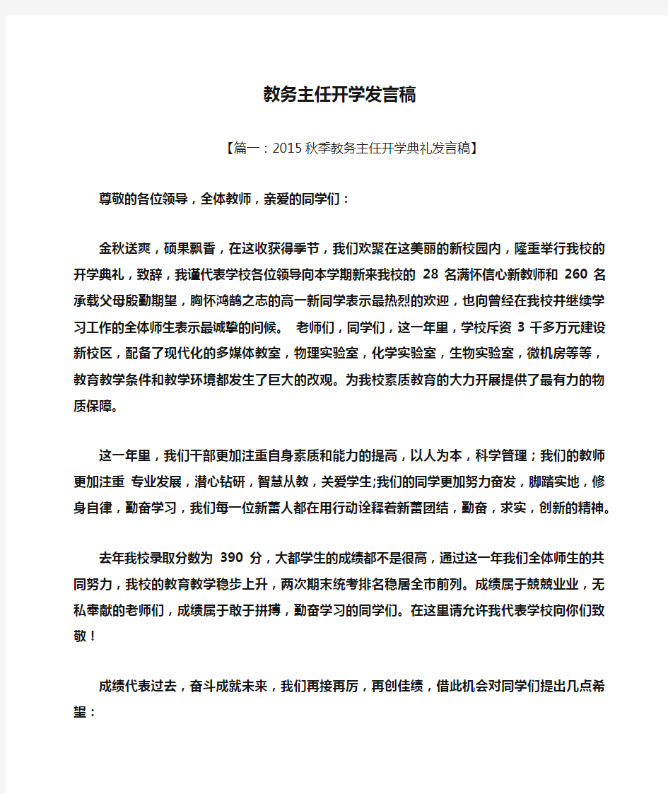 教务主任开学发言稿