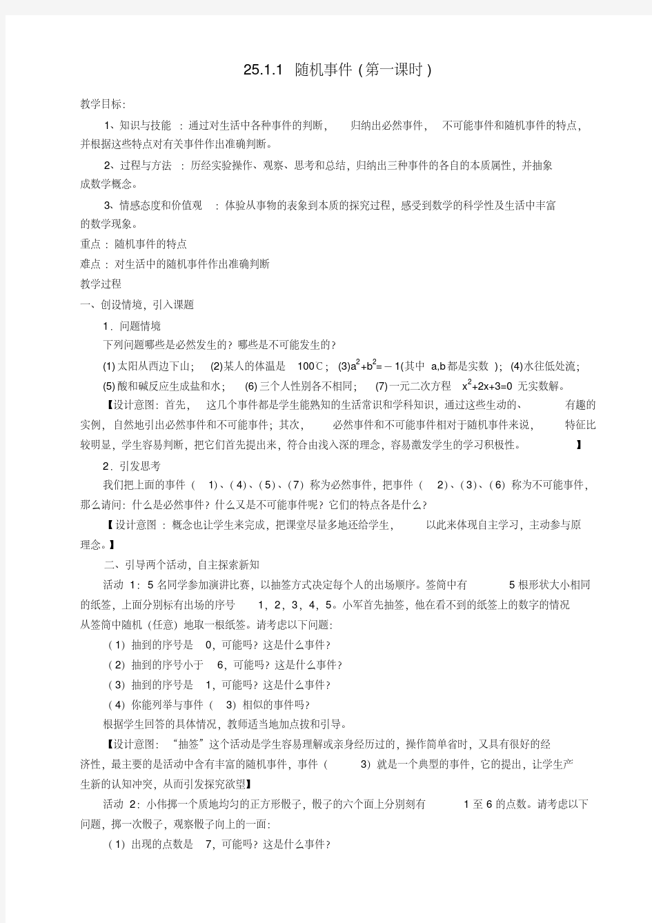 新人教版九年级数学上册概率教案(最新编写)