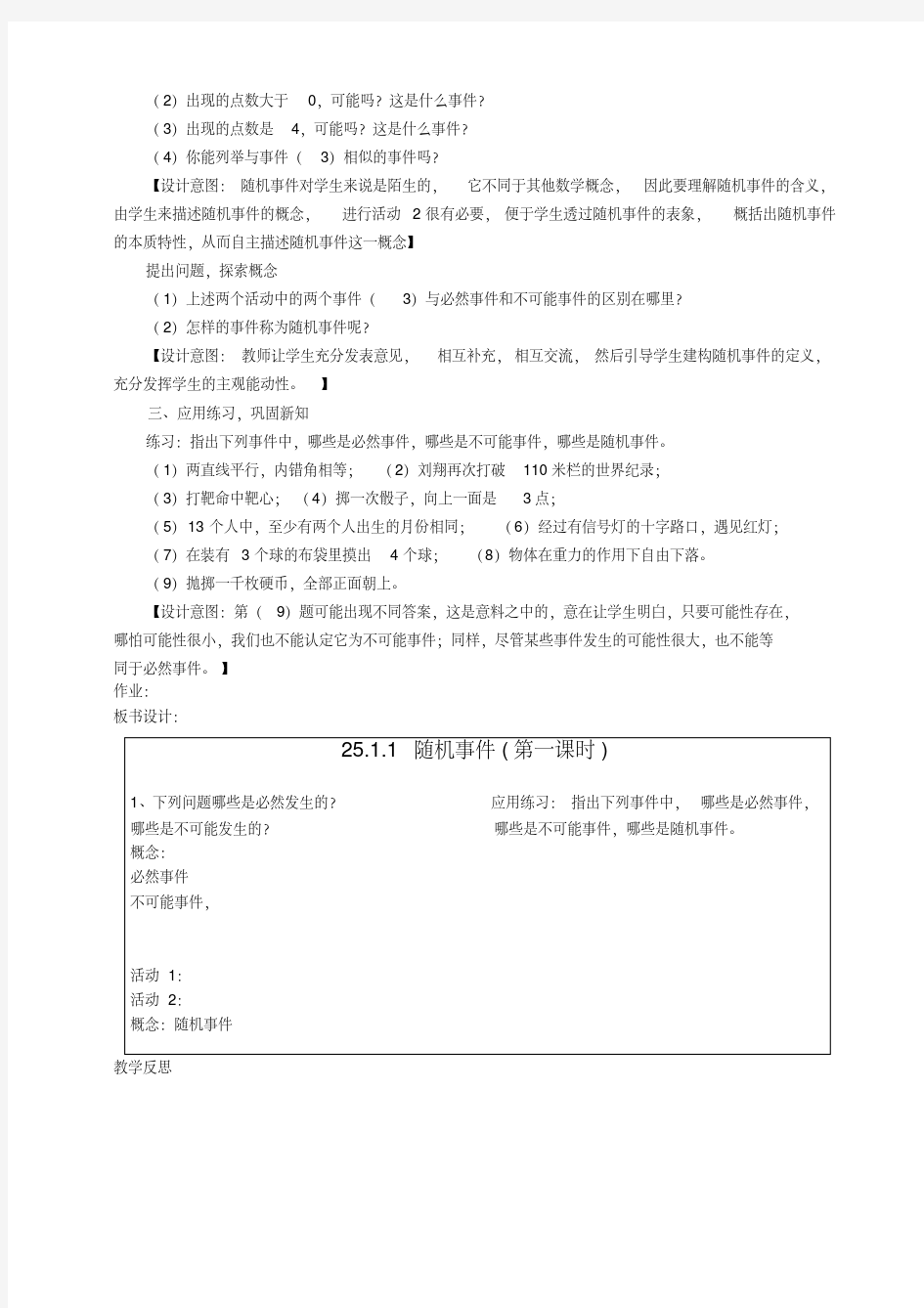 新人教版九年级数学上册概率教案(最新编写)