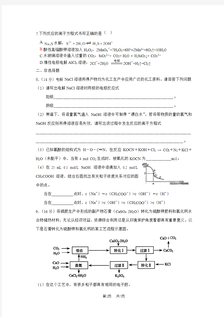 高三化学高考模拟试卷及答案