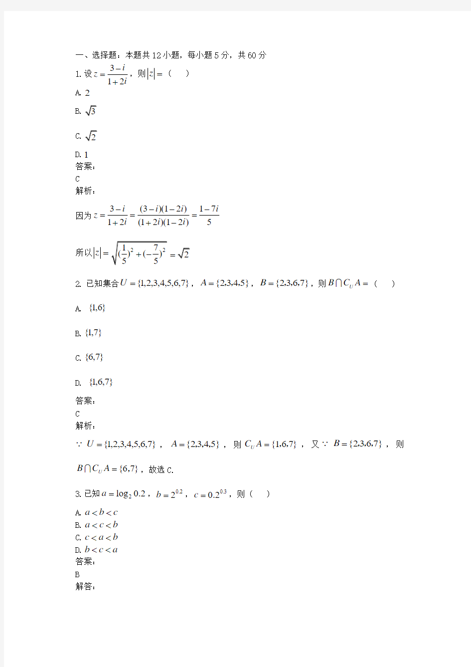 2019全国1卷高考数学文科(最终版)