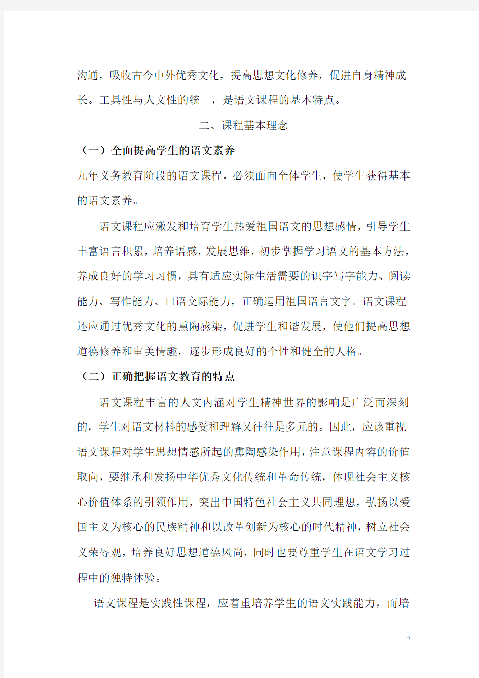 2020年义务教育初中语文课程标准(Word版)
