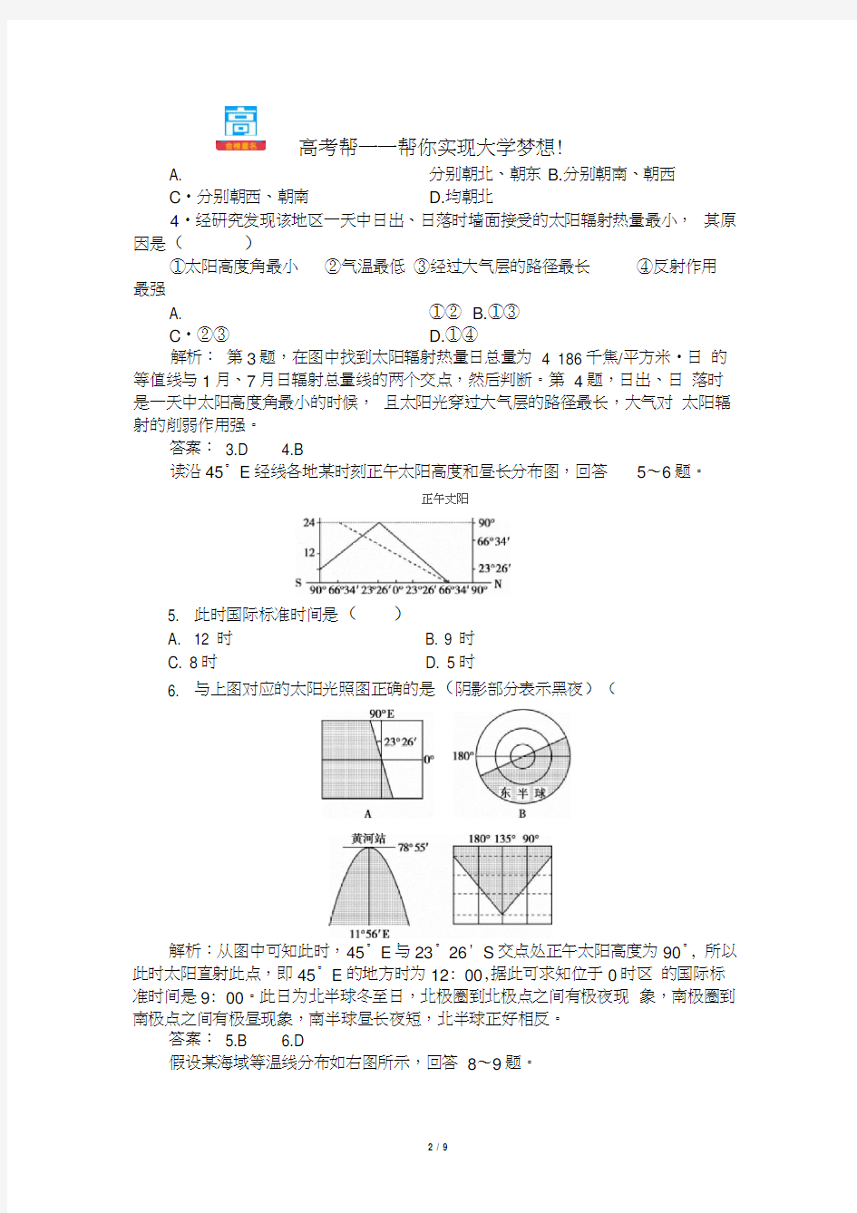 广西钦州市高新区高一地理期末考试试题解析版