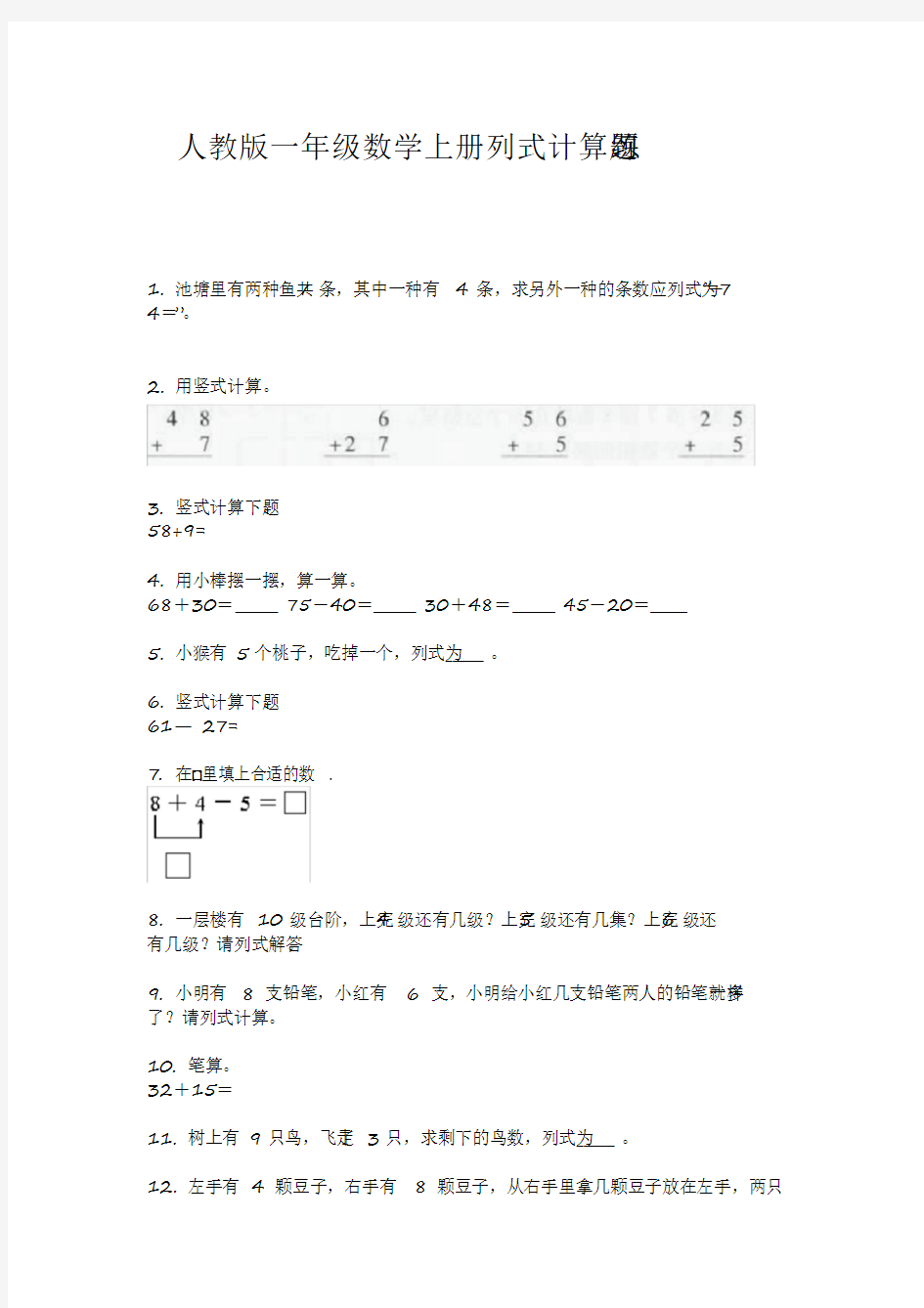 人教版一年级数学上册列式计算题练习【2020年最新】