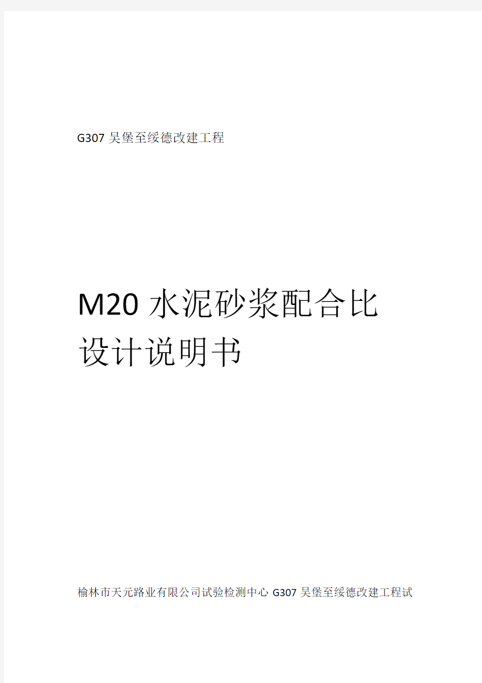 M20水泥砂浆配合比设计