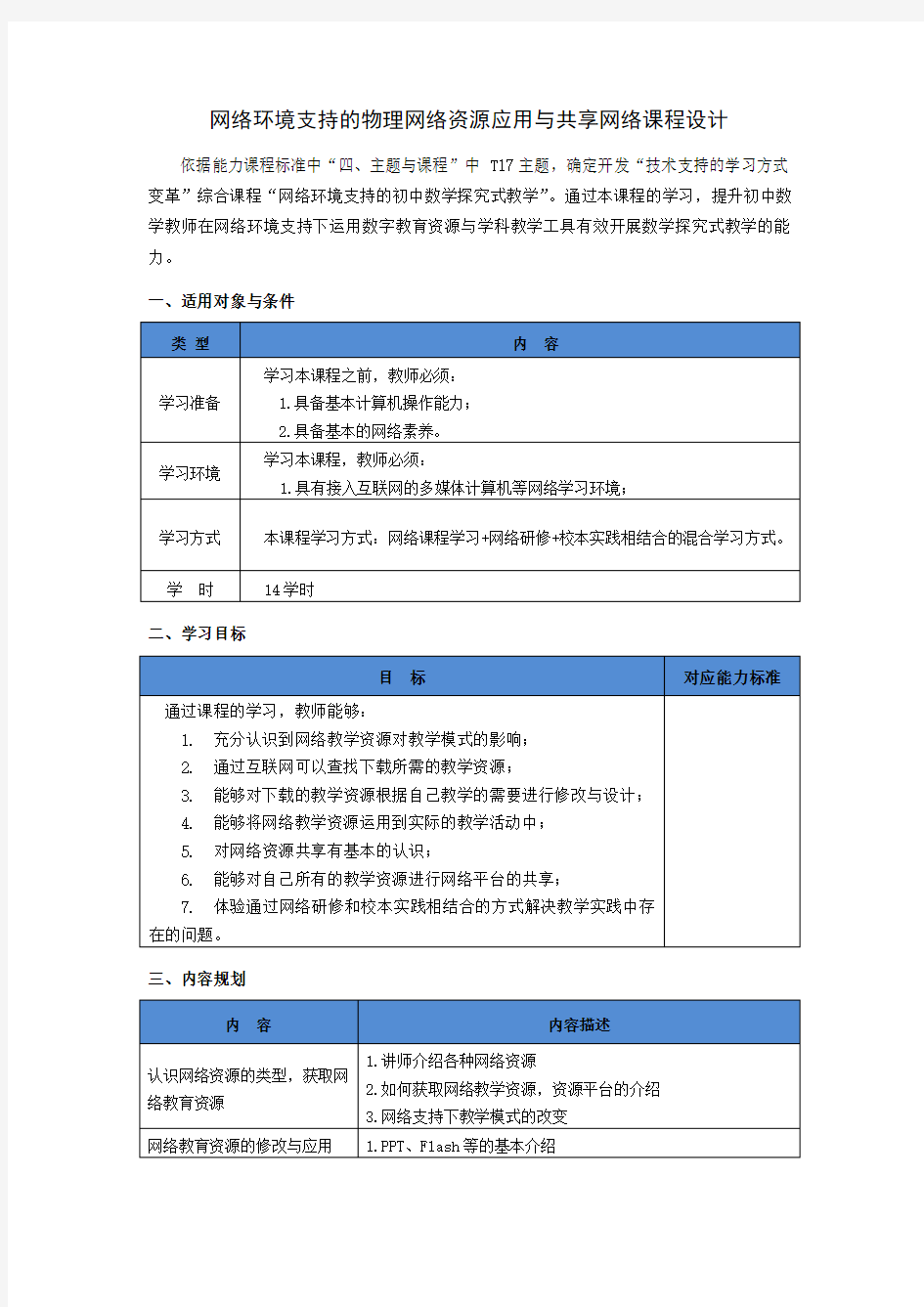 网络课程设计方案