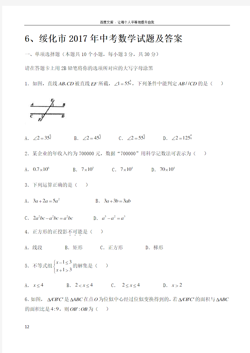 2017年黑龙江省绥化市中考数学试题及答案