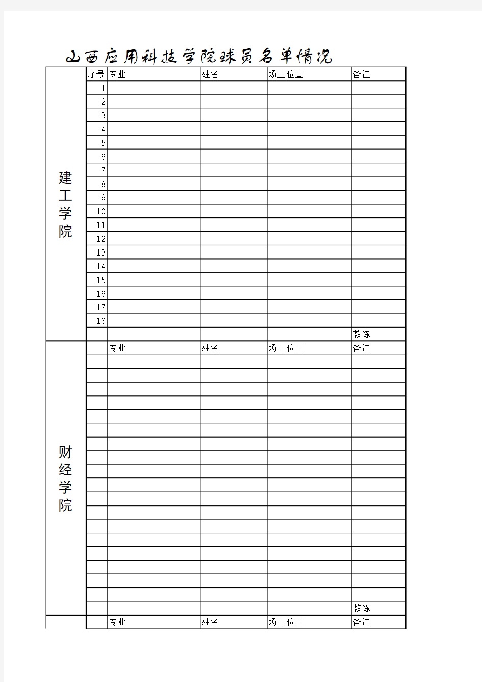 足球比赛表格模版