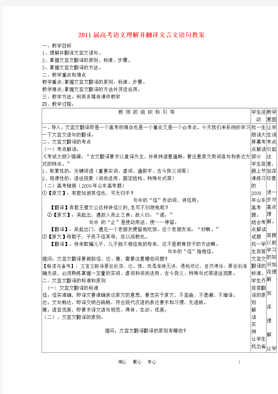 高考语文 理解并翻译文言文语句教案 新人教版