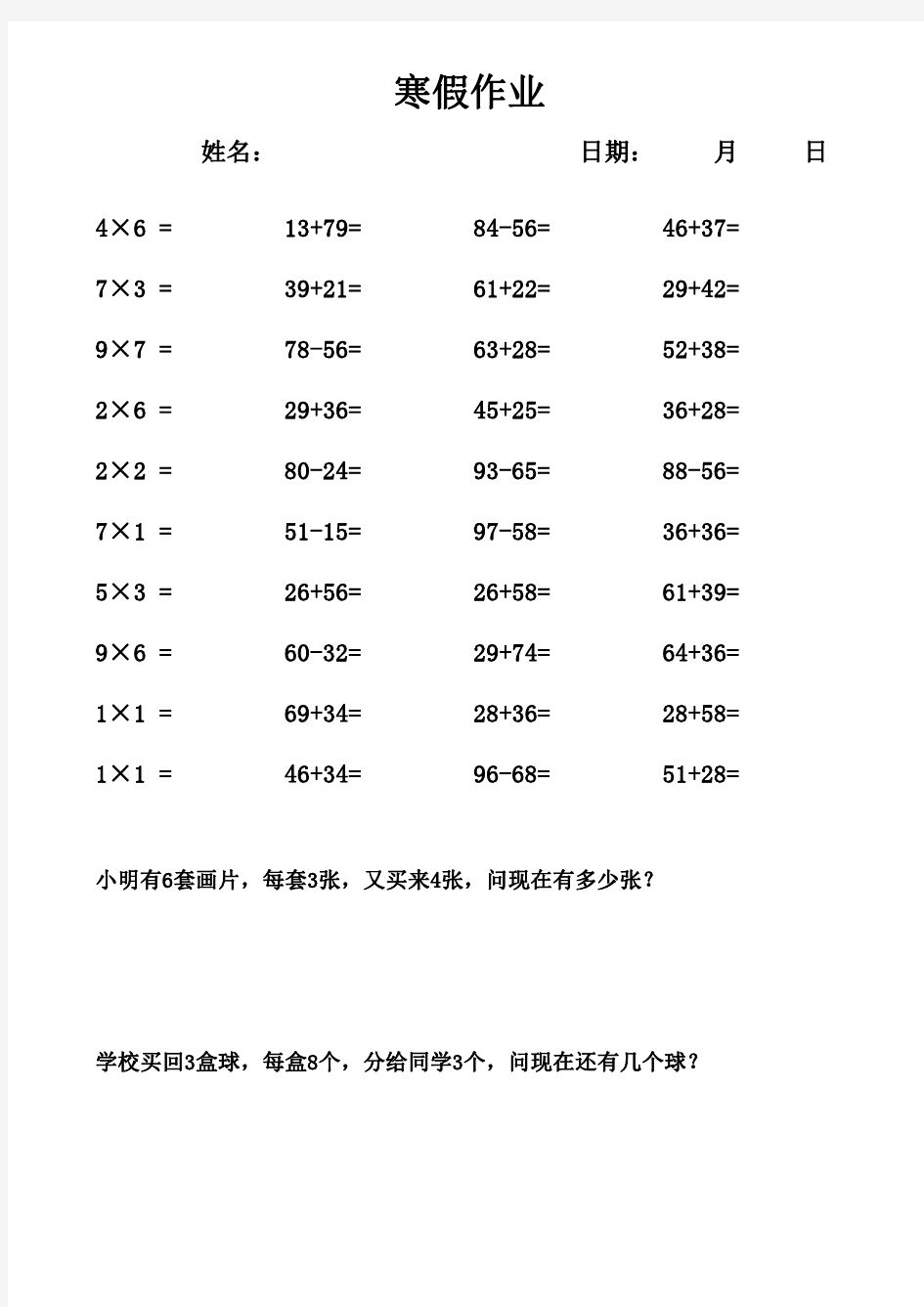 二年级数学(上册)口算题卡 打印版