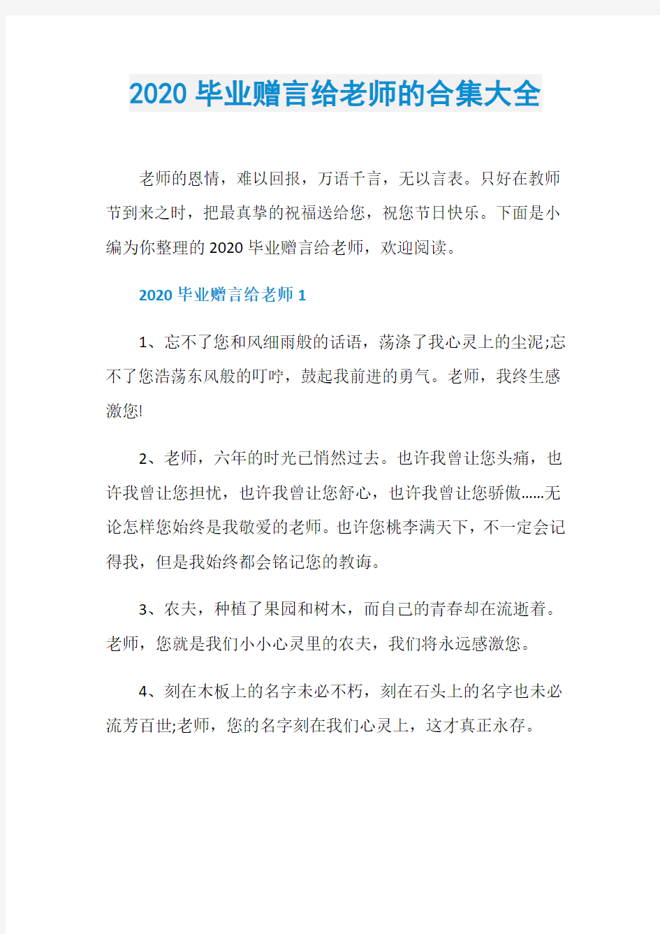 2020毕业赠言给老师的合集大全