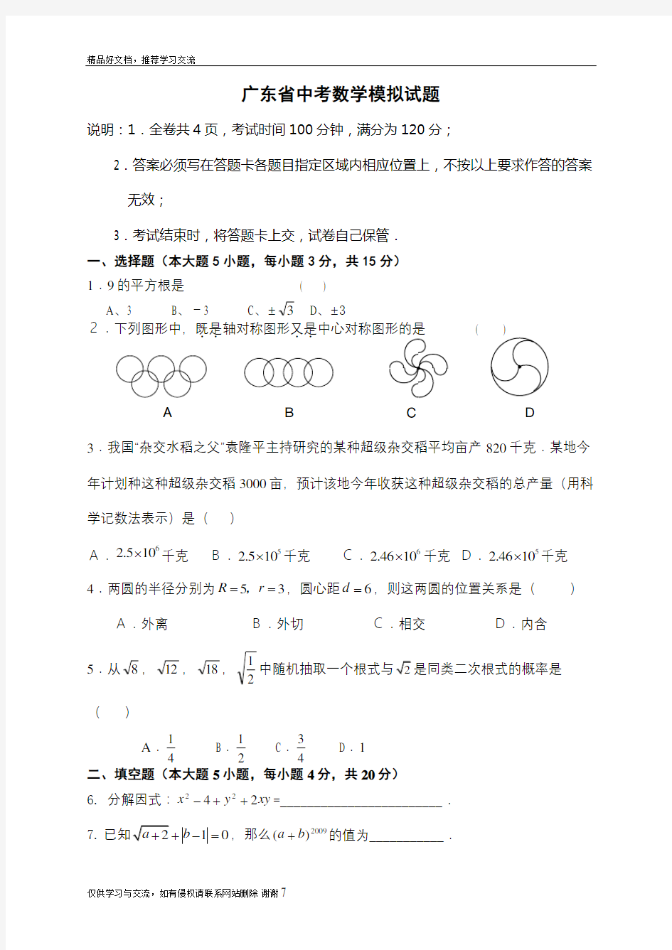 最新广东省中考数学模拟试题及答案