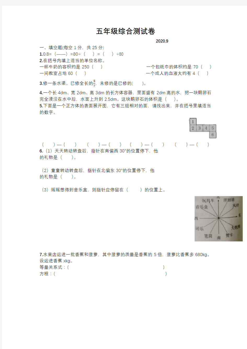 五年数学综合测试卷