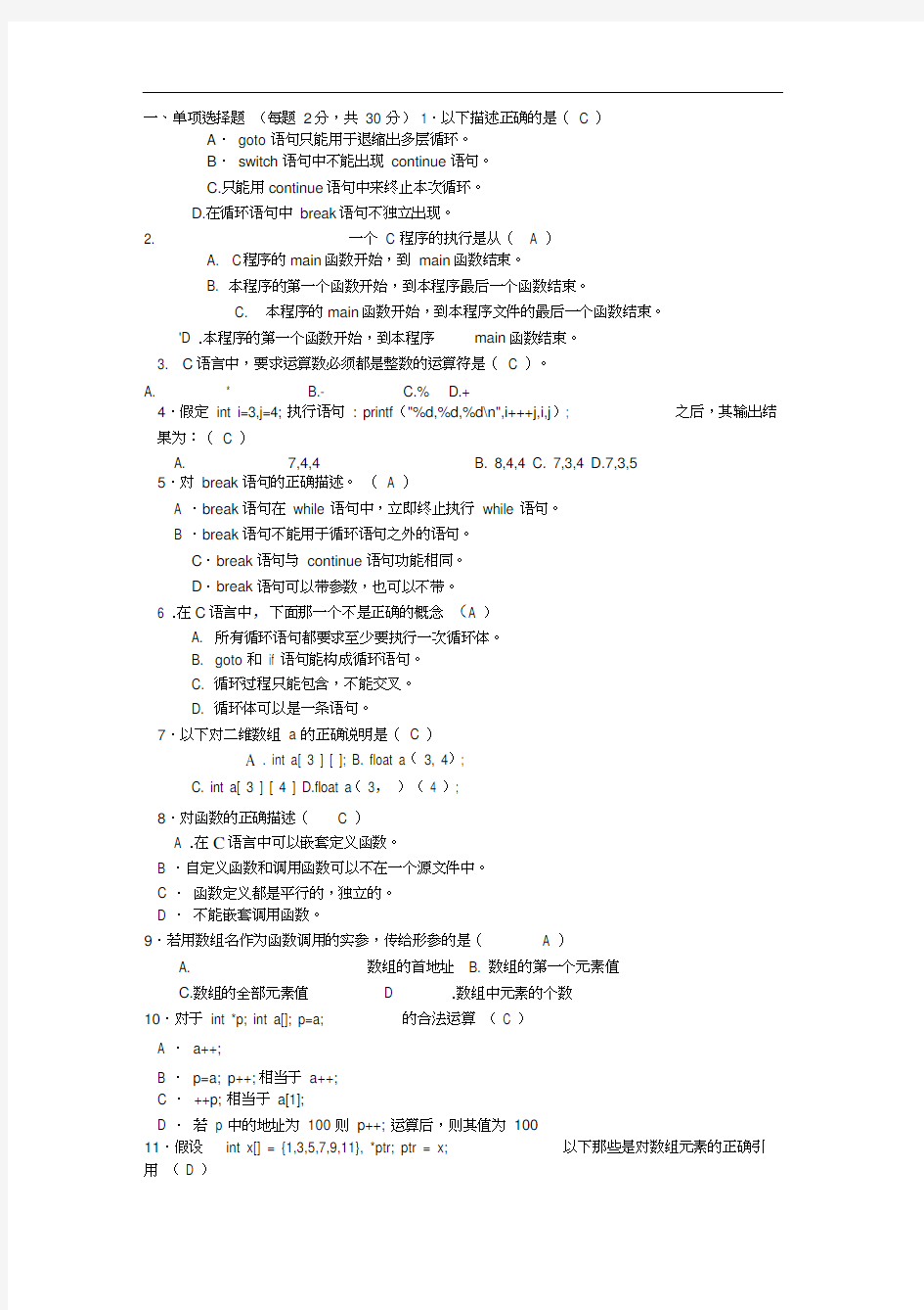 电子科技大学网络教育专科C语言在线考试答案