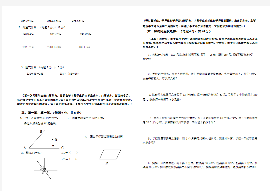 2016-2017年人教版四年级上册数学期末试题及答案