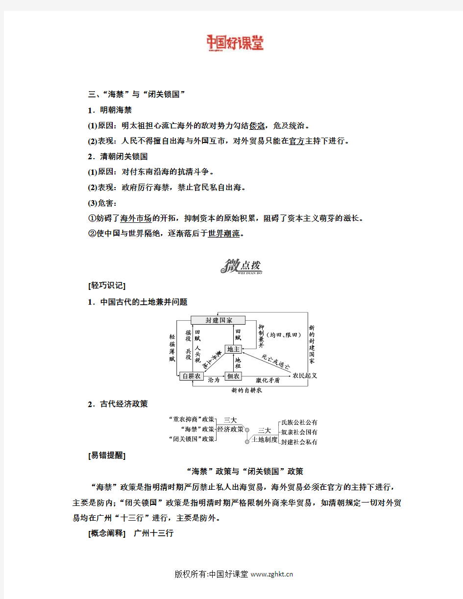 2016新课标三维人教历史必修2   第一单元 第4课   古代的经济政策