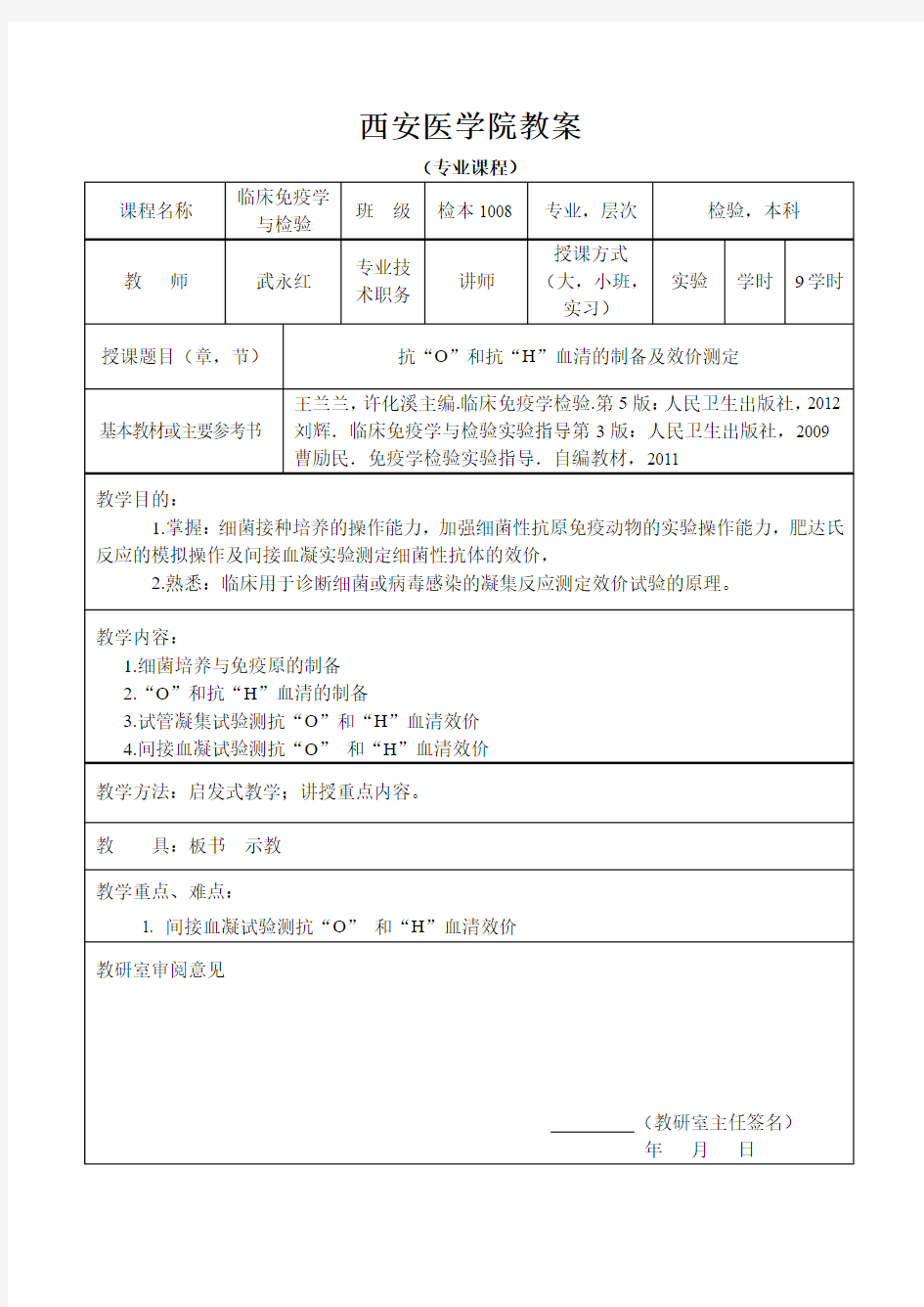 综合性实验三、抗“O”和抗“H”血清的制备及效价测定