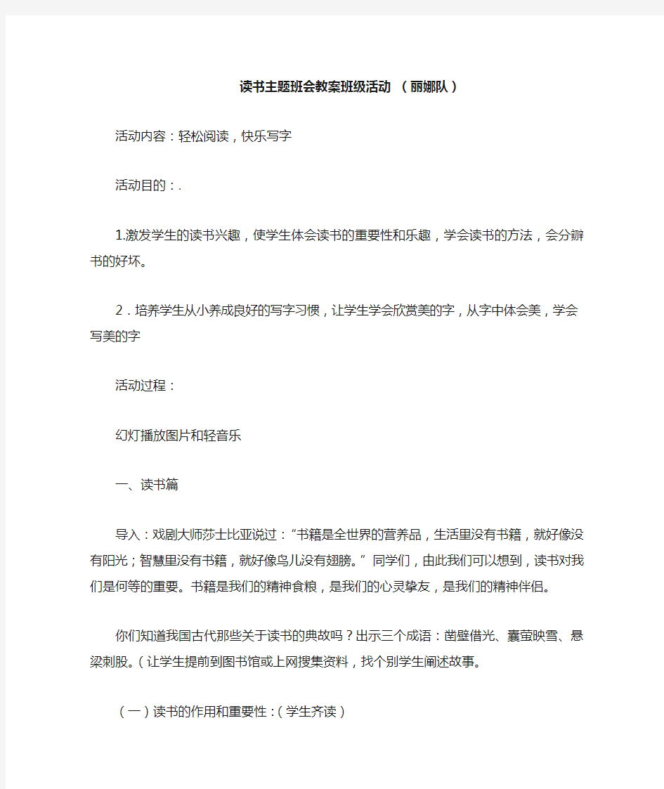 读书主题班会教案班级活动