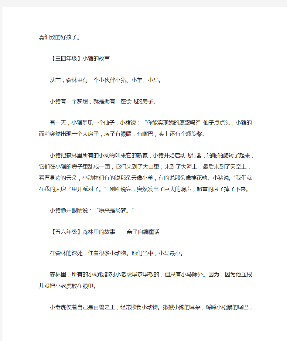 最新自编童话故事作文