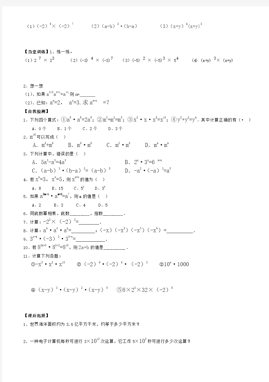 青岛版七年级数学下册 11.1  《同底数幂的乘法》导学案设计