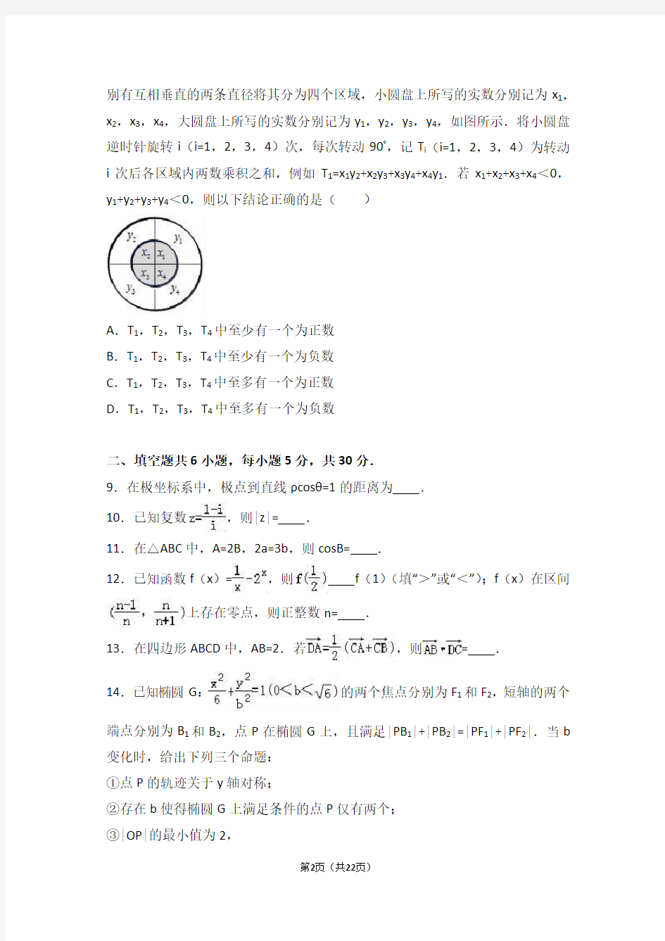 2017年北京市海淀区高考数学二模试卷(理科)(解析版)
