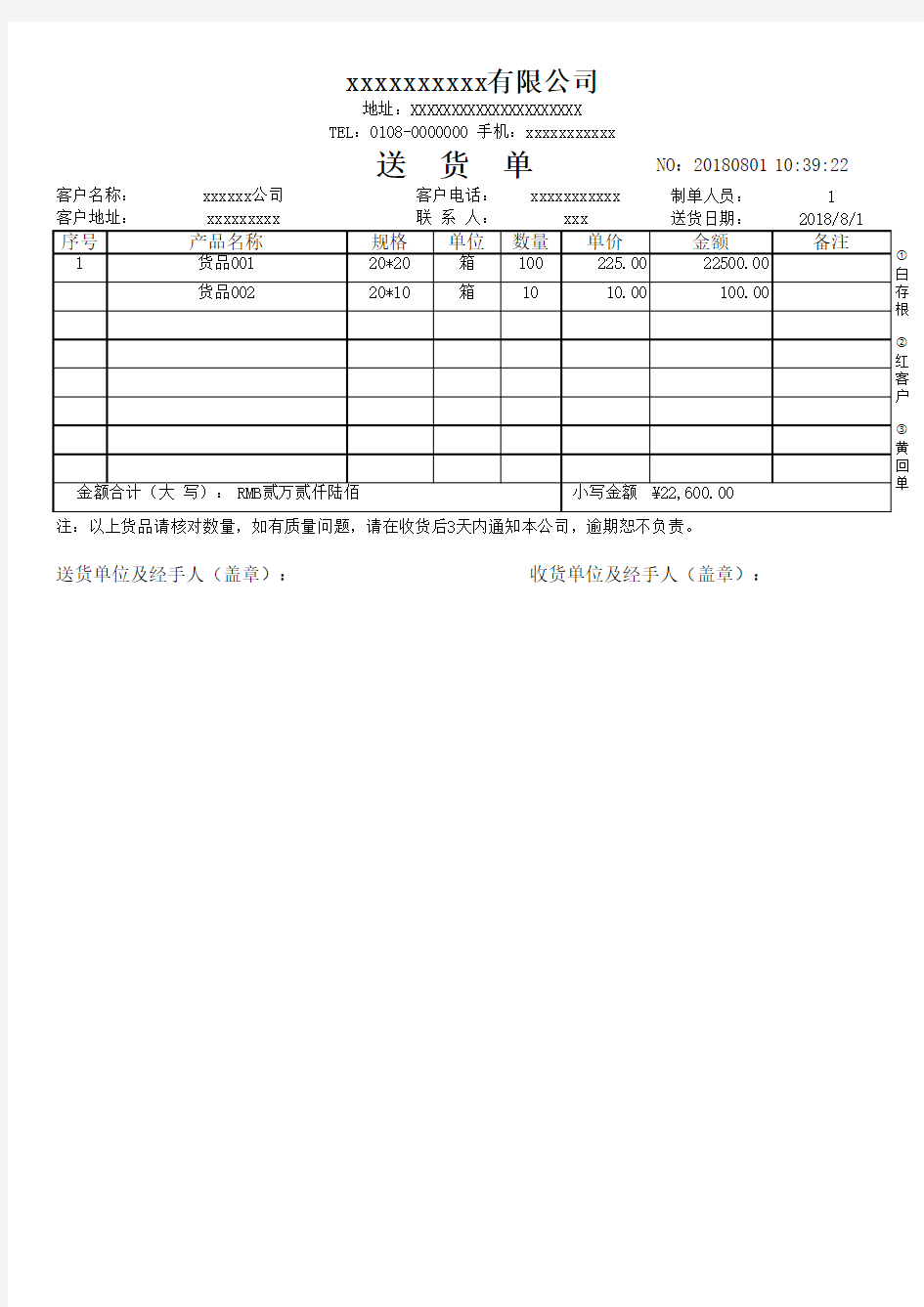 简易送货单EXCEL打印模板