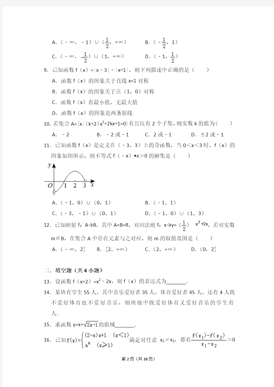 2018~2019深圳实验中学第一次月考试卷