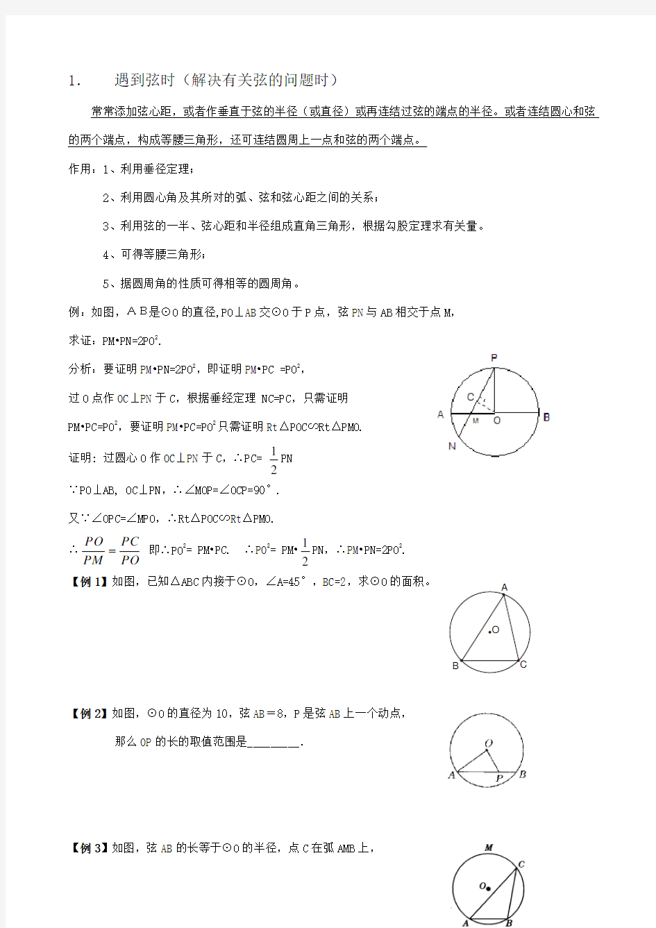 圆中常见的辅助线的作法分类大全